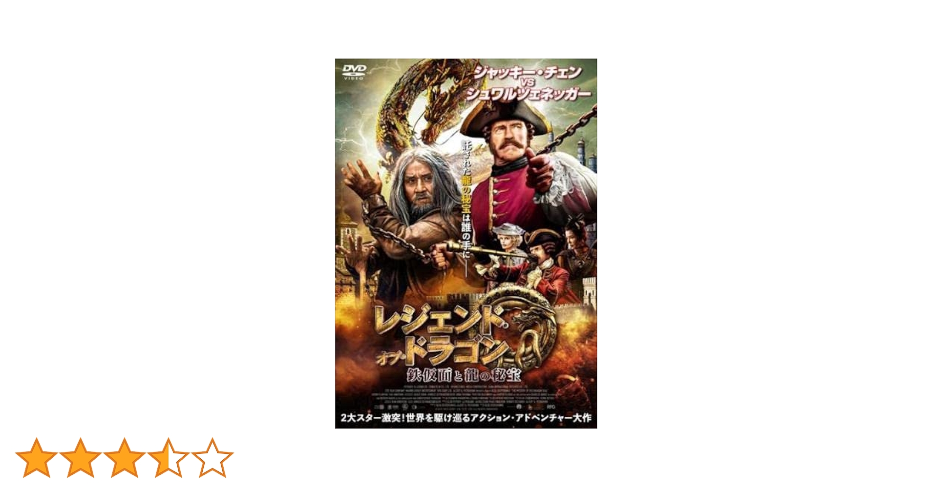 チャウ・シンチー　レジェンド・オブ・ドラゴン　DVD DVD チャウシンチー レジェンドオブドラゴン 新品未開封 チャウ